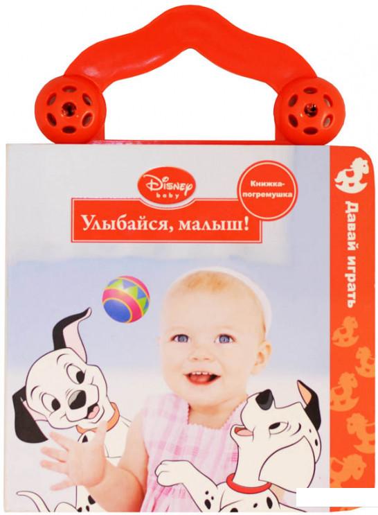 

Улыбайся, малыш! (375087)