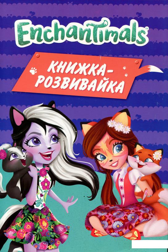 

Enchantimals (1134897)