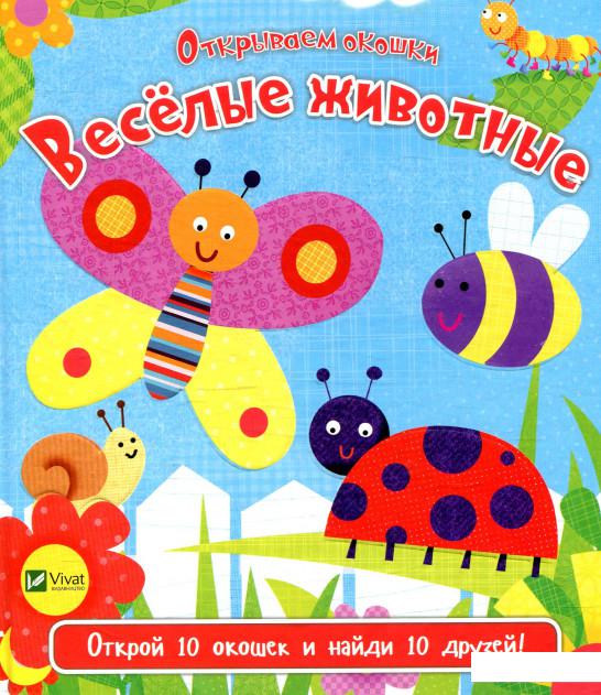 

Веселые животные (877998)