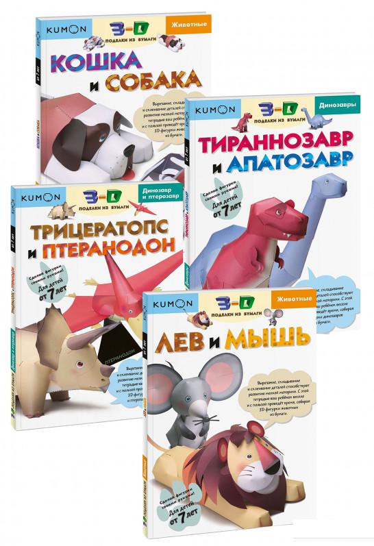

KYMON. 3D Поделки из бумаги (комплект из 4 книг) (979688)