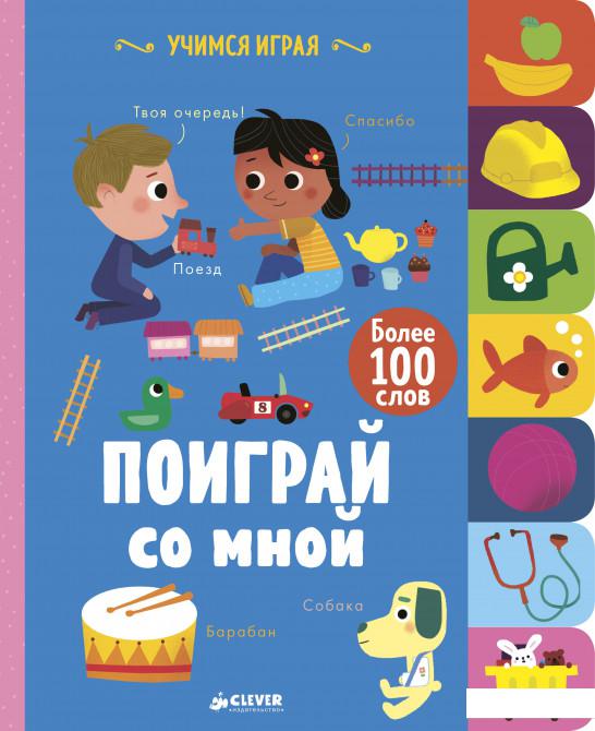 

Поиграй со мной (857250)