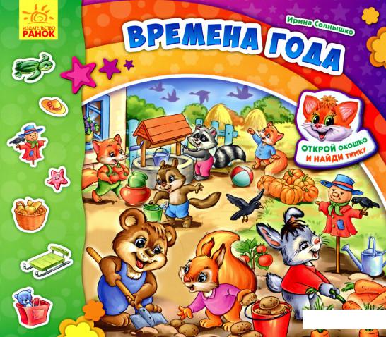 

Найди Тимку. Времена года (934230)