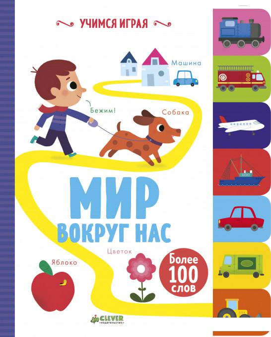 

Мир вокруг нас (857244)