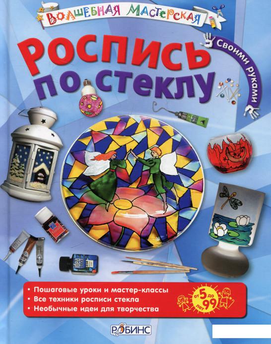 

Роспись по стеклу (333761)
