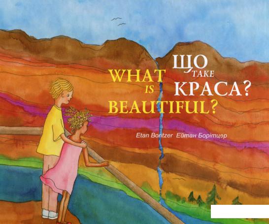 

Що таке краса (723747)