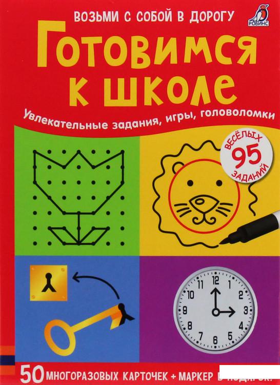 

Готовимся к школе (598751)
