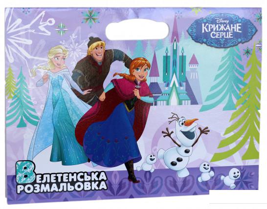 

Крижане серце. Велетенська розмальовка (866385)
