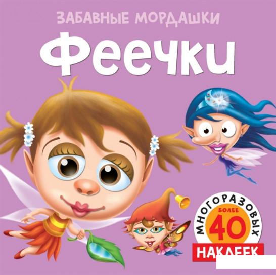 

Феечки (969969)