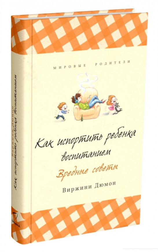 

Как испортить ребенка воспитанием (546869)