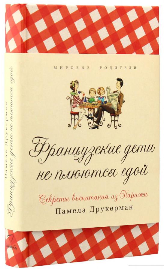

Французские дети не плюются едой (978806)