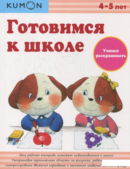 

KUMON. Учимся раскрашивать (530572)