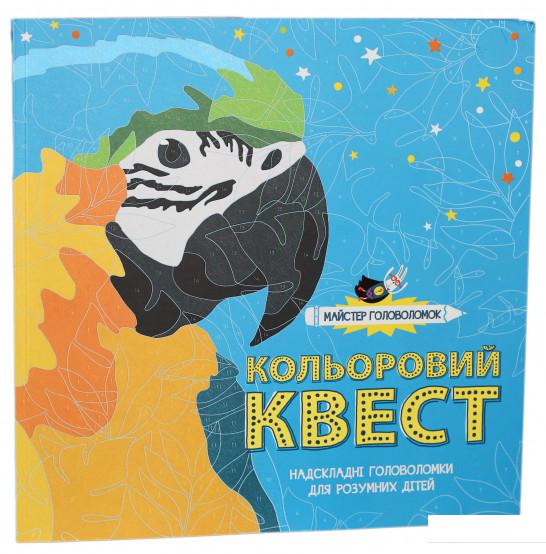 

Майстер головоломок. Кольоровий квест (901894)