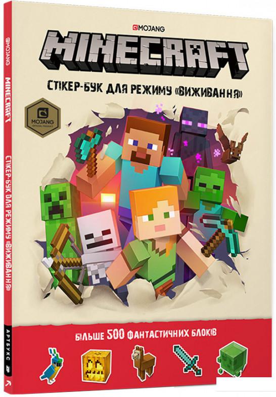 

Minecraft. Стікер-бук для режиму "Виживання" (918703)