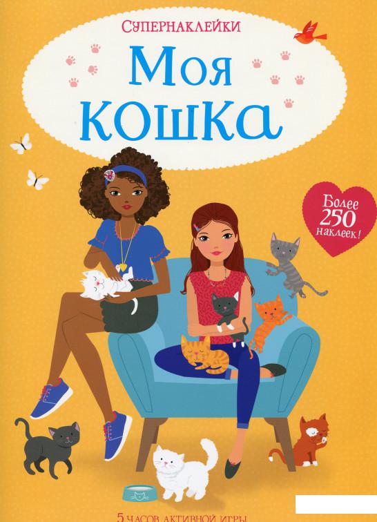 

Моя кошка (987957)