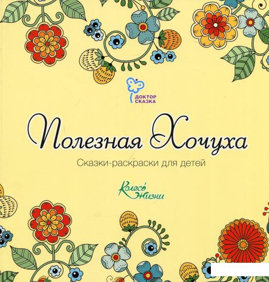 

Полезная Хочуха (651032)