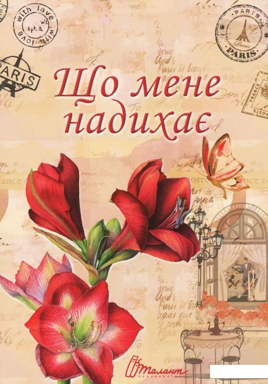 

Що мене надихає (921556)