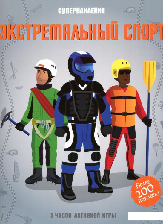 

Экстремальный спорт (898683)