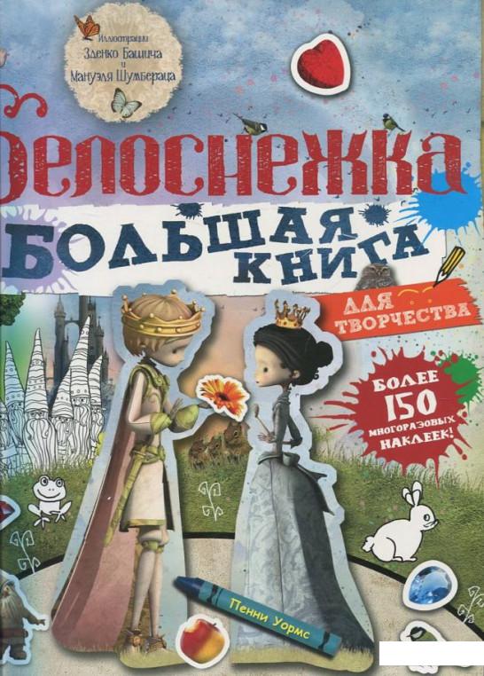 

Белоснежка (459030)