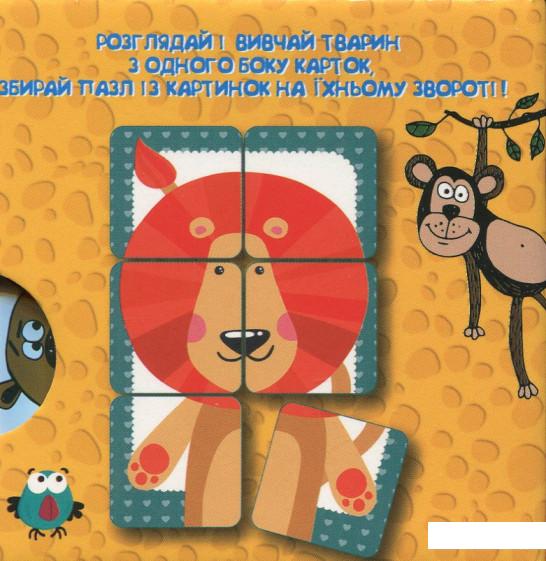 

Тварини. Тваринний світ на картках (896936)