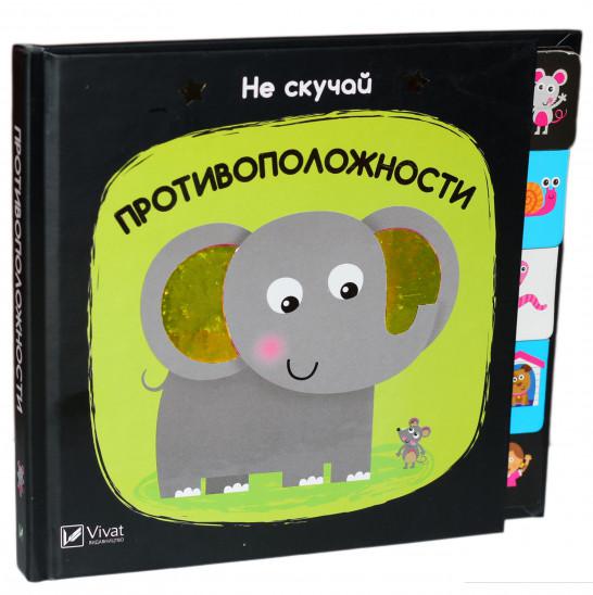 

Противоположности (868013)