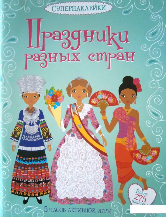 

Праздники разных стран (459051)