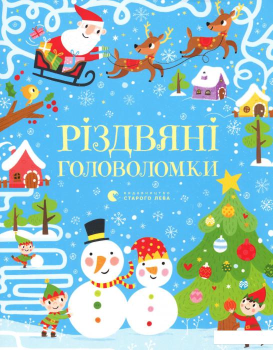 

Різдвяні головоломки (1129608)