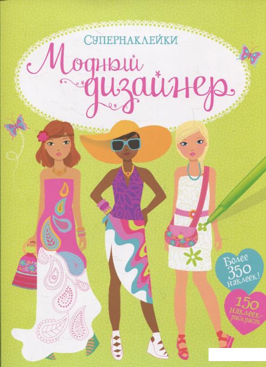 

Модный дизайнер (459049)