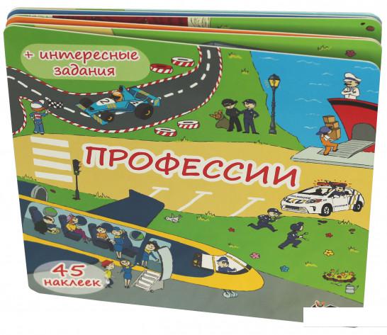 

Професии. Книжка-раскладушка (+45 наклеек) (690602)