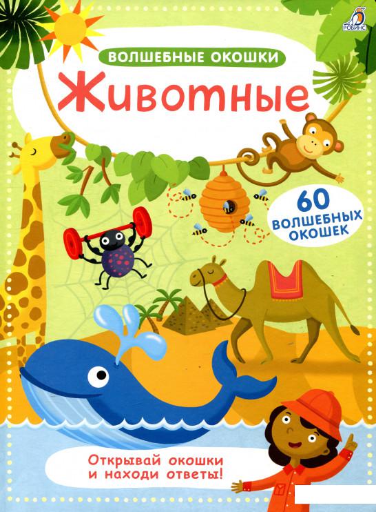 

Животные (838831)
