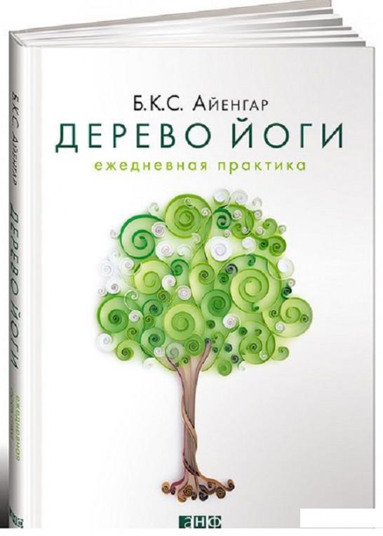 

Дерево йоги. Ежедневная практика (895577)