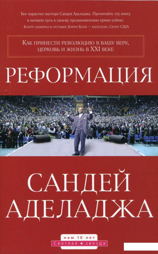 

Реформация (163083)