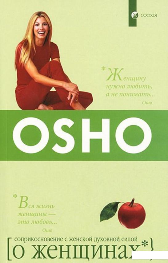 

О женщинах. Соприкосновение с женской духовной силой (44938)