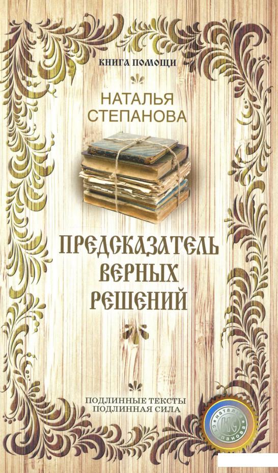 

Предсказатель верных решений (883957)