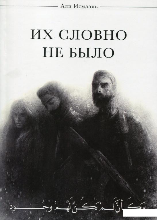 

Их словно не было (1106780)