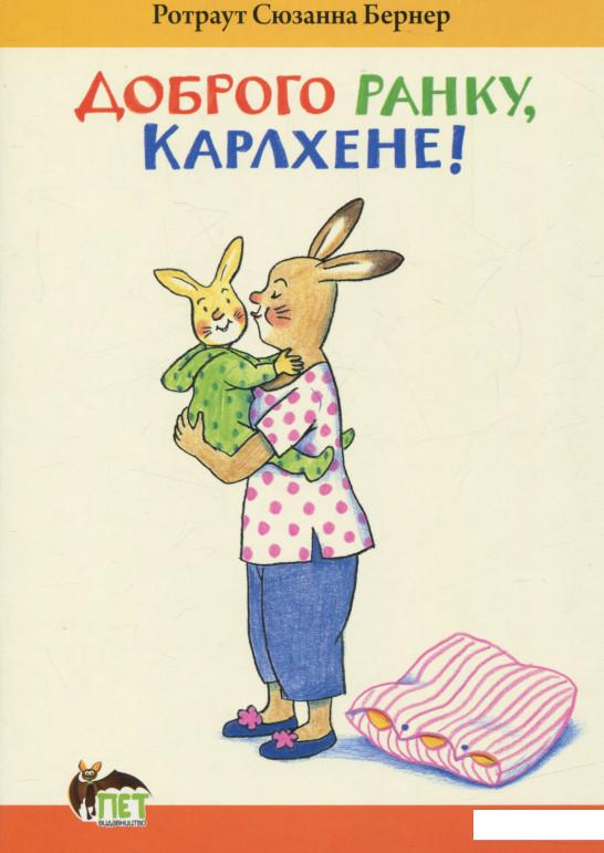 

Доброго ранку, Карлхене! (684033)