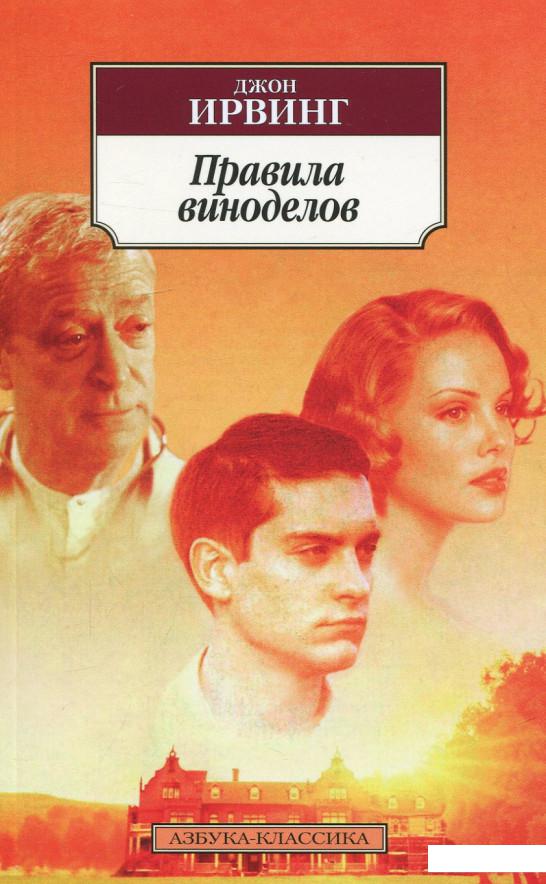 

Правила виноделов (724051)