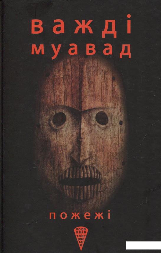 

Пожежі (831207)