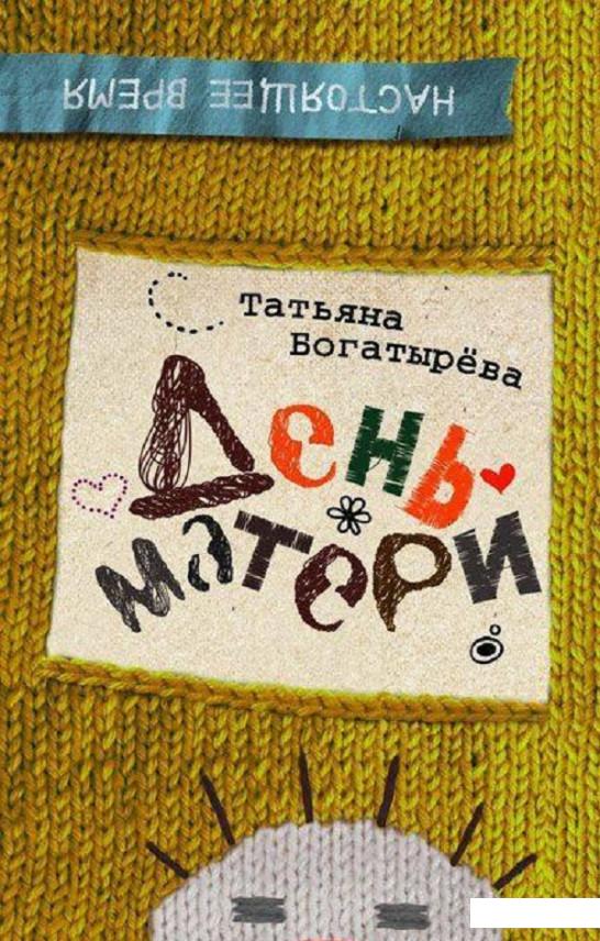 

День матери (480487)