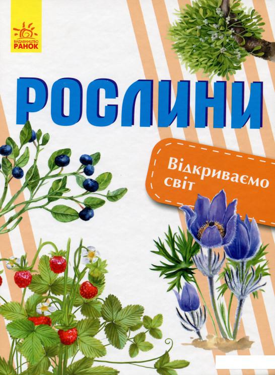 

Рослини (981571)