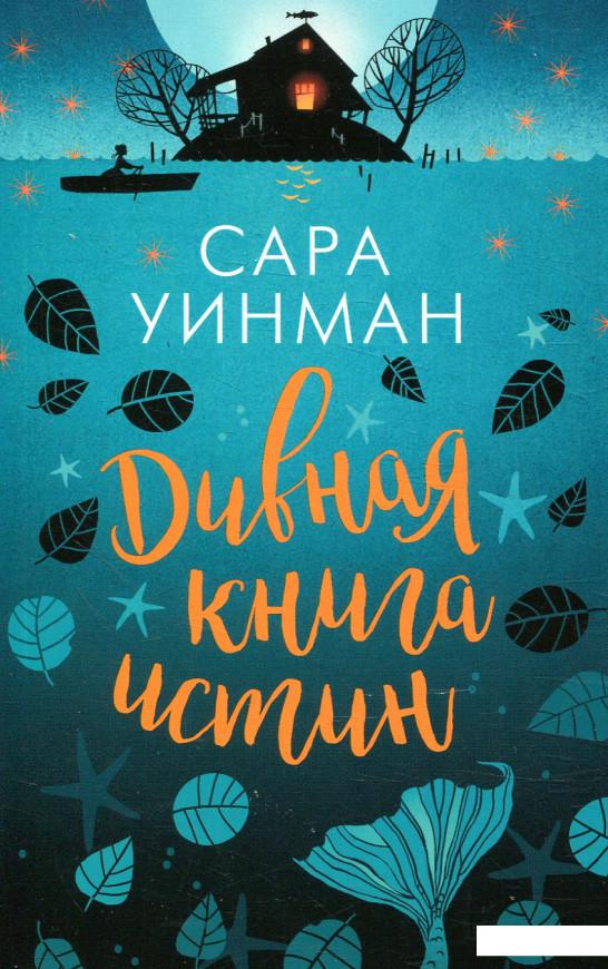 

Дивная книга истин (865798)