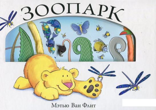 

Зоопарк (437998)