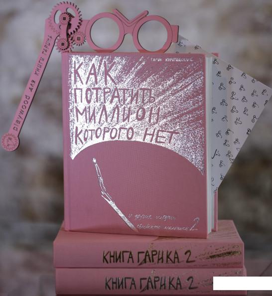 

Как потратить миллион, которого нет 2 (+ очки Playwood и почтовый блок) (742012)