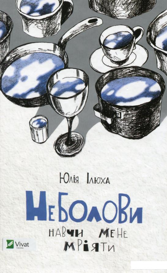 

Неболови (689538)