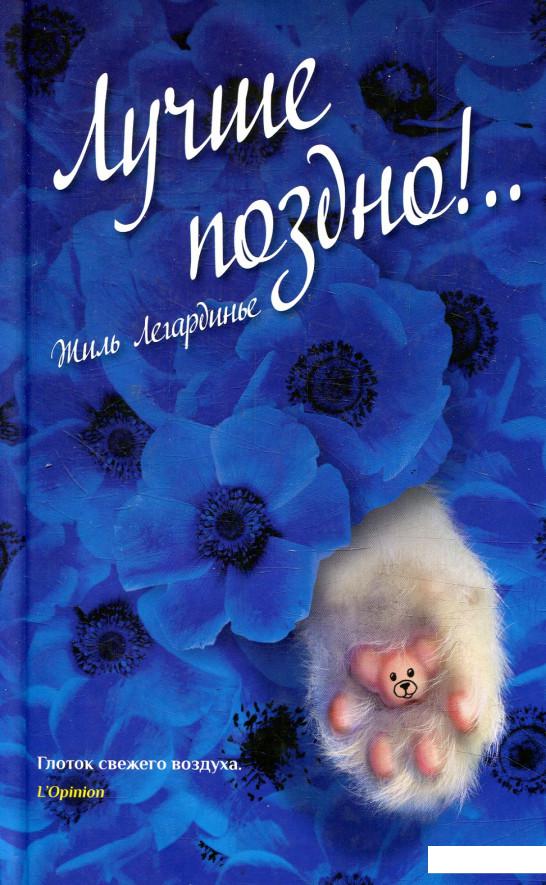 

Лучше поздно! (875677)