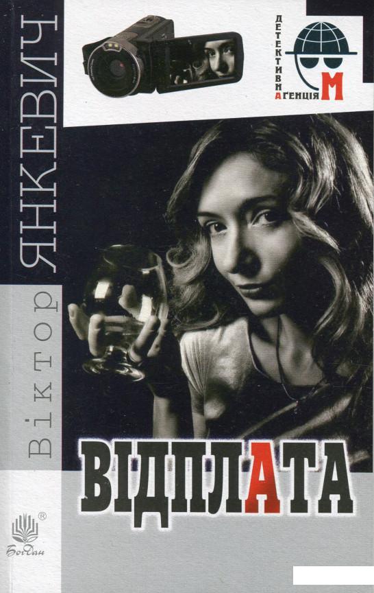 

Відплата (983725)