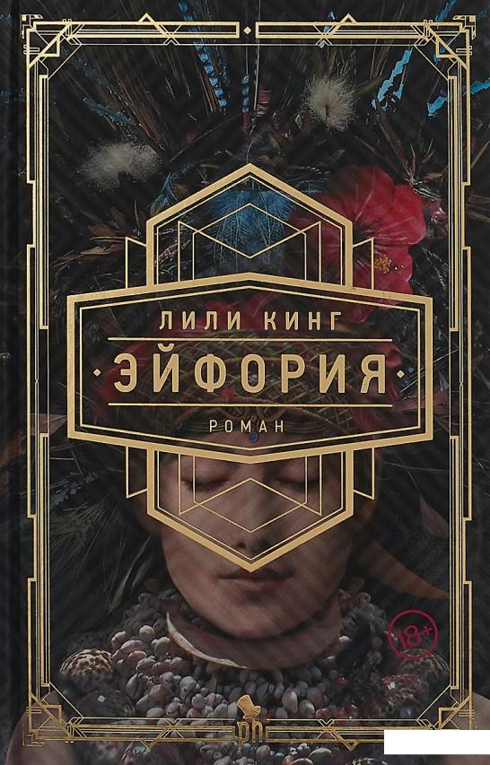

Эйфория (939197)