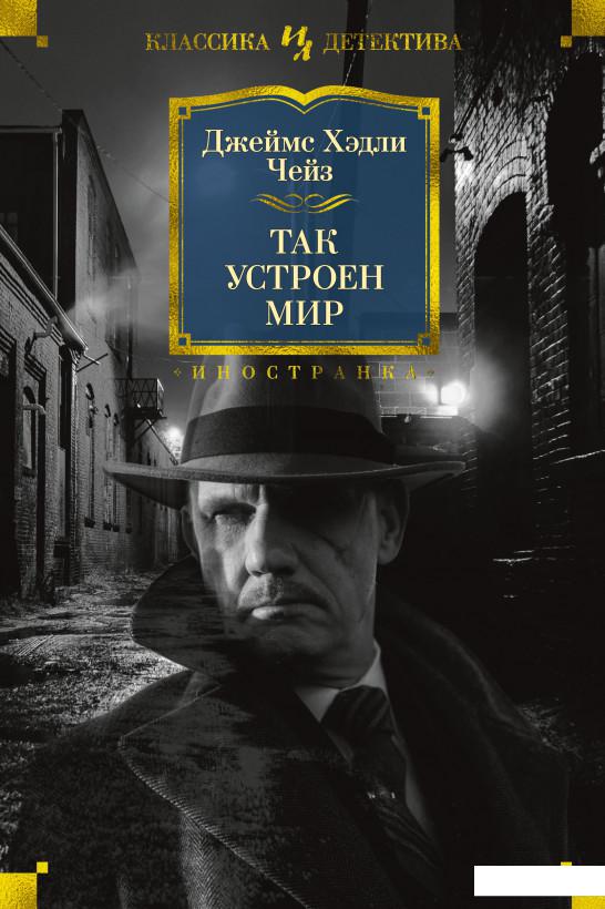 

Так устроен мир (939358)