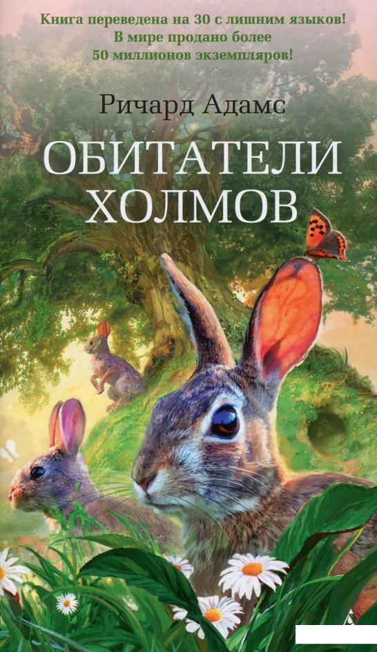 

Обитатели холмов (677847)