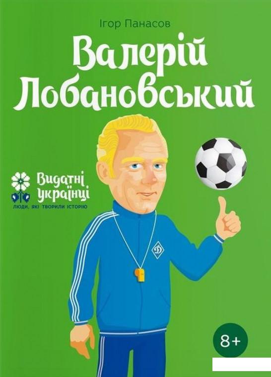 

Книга «Видатні українці для дітей (комплект із 6 книг)» – Игорь Панасов, Александра Шутко, Ольга Опанасенко, Олег Промахов, Марина Рубан (964300)