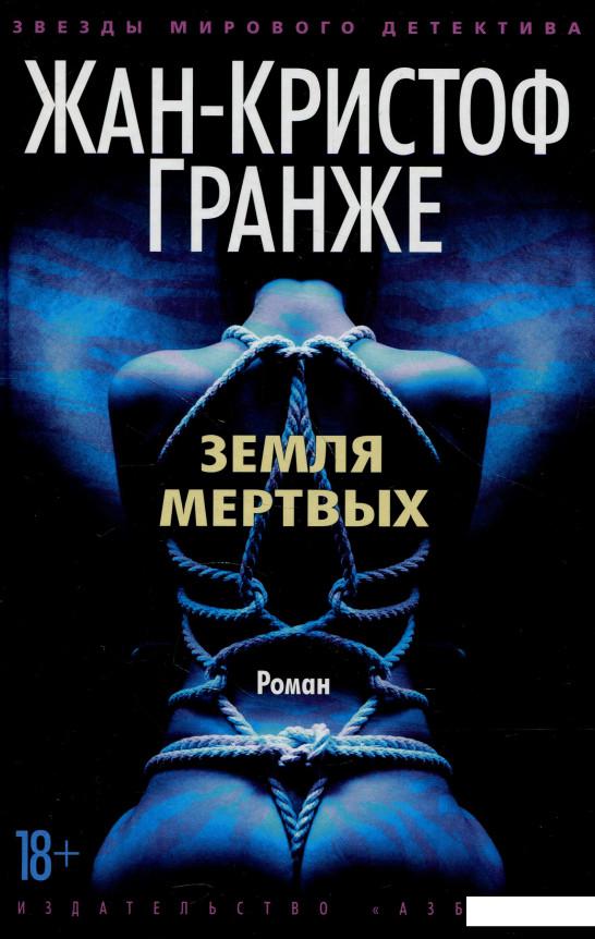 

Книга Земля мертвых (939400)